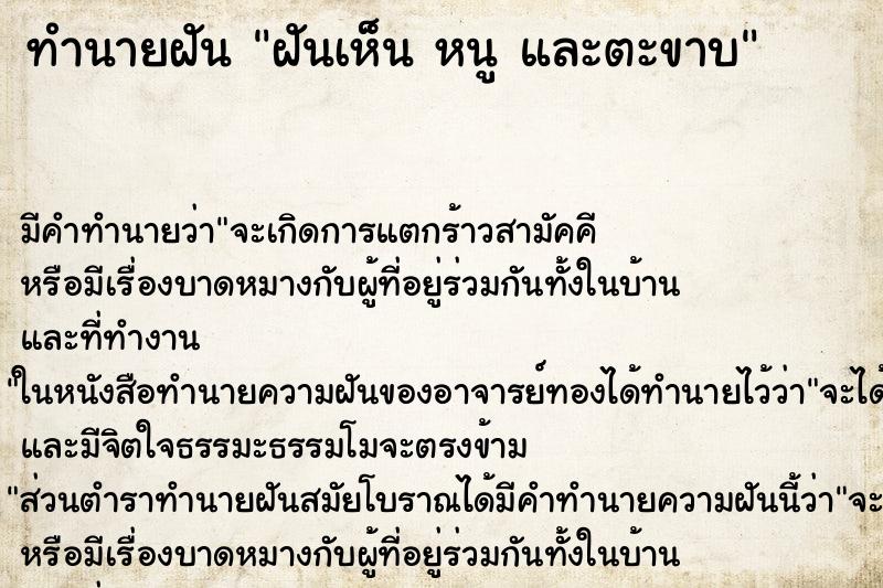 ทำนายฝันฝันเห็นหนูและตะขาบ ทำนายฝันทำนายฝันฝันเห็นหนูและตะขาบ